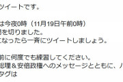 【悲報】パヨク、ツイッターで「バルス安倍やめろ」連投でトレンド狙い → スパム認定され排除