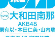 【日向坂46】おひさま期待大！次号『BOMB』に富田鈴花が登場！！！