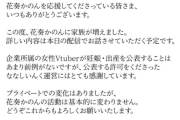 【画像】あの超有名Vtuber、妊娠・出産を発表→爆速で2.5万いいねwwwwwwwww
