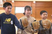 【速報】大谷グローブ、各小学校に届き始める