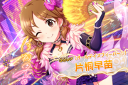 【デレステ】早苗さん3年以上待たされて恒常とかどうなってんねん