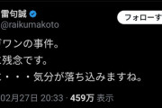 雷句誠「マンガワンの事件、本当に残念です」