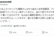 【悲報】有名漫画家「私の漫画の『スクショ』を誰かを攻撃する時に使わないでいただきたい」