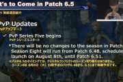 【FF14】パッチ6.48は8月8日公開予定！クリコン「シーズン7」はパッチ6.48公開メンテ開始までなので注意！