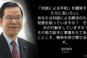 共産･志位和夫「『対話による平和』を嘲笑する人たちに言いたい。あなたは対話による解決のために知恵を絞っていますか？」