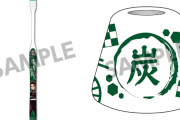 『鬼滅の刃』新グッズ「歯ブラシ＆スタンド」登場！全種類並べたくなっちゃう♪