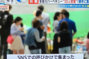 【悲報】多摩川BBQに50名参加「コロナ鬱で友達12名亡くなった」「国土交通省や警察には自粛の意味を教えてやった」