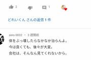 【緊急】新卒で入った会社2年未満で辞めたやつ来てくれ【仕事辞めたい】