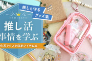 【悲報】『推し活に』20年を捧げた女性さん、人生を棒に振ってしまう……