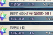【議論】対人要素無いから無課金でも気楽にできるFGOは神だわ