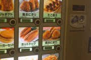 外国人「日本の変な自販機？フライドポテトがマジであるんだぜ！」