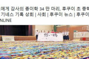 [韓国人]その紙を買う金を一円でも募金したほうがいいだろ？福井県の小中学生が医療者に感謝の祈り折り鶴３４万羽、ギネス上回る