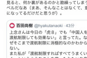 百田尚樹「皆さん聞いてください上念司はプライドだけはやたら高く平気で嘘つくゴミ人間です」[2/19]