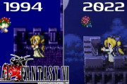【実際】FFが狂い出したのって、『FF6』からだよな‥‥
