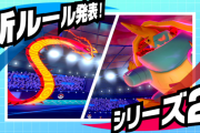 【ポケモン剣盾】とうとう最終日のシリーズ2＆シーズン3　環境が変わる来シーズンはどのポケモンを使う？
