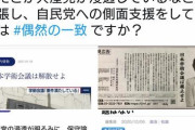 日本学術会議の任命拒否問題、統一教会案件だった疑い  [7/25]
