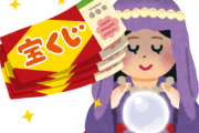 「今日、宝くじが必ず当たります！」占い師を装い高齢女性などから鑑定料として5000万円以上騙しとった詐欺グループ8人逮捕