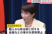 石破の時 →「許せん！即刻辞任しろ！」高市の945万円カタログギフト →「問題ない！野党は批判するなぁぁぁ！」「有価証券とは違うんだぁぁ！」