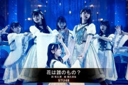 【STU48運営、紅白出場への超秘策！】8thシングル「花は誰のもの？」劇場盤　Extra Edition　発売決定！！