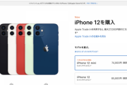 ワイ旧iPhone SE使い、12miniへの乗り換えを決意する