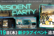 【beatmania IIDX】(23/01/19)「RESIDENT PARTY」に新たなクラブイベント「IIDX NEW YEAR PARTY」が追加！ 新曲に「Level 4 / Yamato」等6曲が登場！！