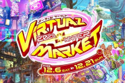ユニバが「バーチャルマーケット2025 Winter」に出展！