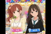 【デレマス】本日８月１０日（野獣の日）は渋谷凛＆五十嵐響子の誕生日！野獣邸、早朝から警官が張り付き、近づくと即職質される