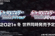 【疑問】絶対に売れたはずの『ポケモン ダイパリメイク』に力を入れなかった理由って何なの？