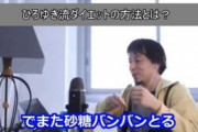【悲報】ひろゆき「砂糖ってファミレスで無限に取り放題なんですよね」