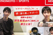 味の素のスポーツページのヘッダー、羽生率67％に！  …「羽生4・その他2」…