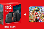 【緊急】マイニンストアのSwitch2予約、単品版とマリカ同梱版どっちを予約すればいいか