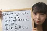 【乃木坂46】坂道合同オーディション SR審査の佐藤璃果の可愛さが異常・・・
