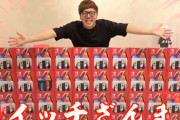 【悲報】ヒカキン「Switch40台買い占めたけどスタッフに1人1台で買わせたものだから安心して！ｗ」←これ