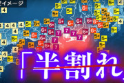 【画像】南海トラフの最悪シナリオ『半割れ』　怖すぎる…