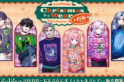 【にじさんじ】『にじさんじ Christmas Wear ～CD Sweater Style～』再販決定！本日20時から再販売開始『ミランのやつは小学生だったらかっこいいと思って買う』
