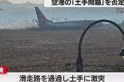 チェジュ航空機事故、コンクリート壁の位置「問題なし、国際基準を満たす」…韓国国土交通省！