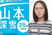 【犯人画像】「駅構内にサリ○ばら撒く。私は令和の尊師」ツイに投稿　船橋市議会立候補の25歳女逮捕