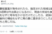 【炎上】きっこのブログのきっこ氏、ツイッターでデマ「緊急事態宣言で外出禁止になる」[4/8]