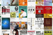 【セール】Kindleストア｢講談社 文庫化作品298円均一セール｣や｢最大50%オフ ビジネス書キャンペーン｣を開始