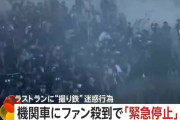 【画像】撮り鉄、機関車のラストランに殺到し列車は緊急停止　付近道路は通行止めに…