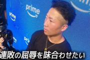 井上vs那須川の再戦決定に世界が騒然！←「日本だけで盛り上がれ」（海外の反応）