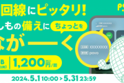 povo2.0､｢132GB(365日間)｣｢30GB(180日間)｣｢1GB(365日間)｣のトッピングを5月31日まで販売