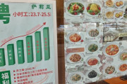 【衝撃】中国深センのサイゼの時給、『600円』ｗｗｗｗｗ