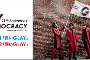 GLAY 25th記念『LIVE DEMOCRACY』メットライフドーム2日目のセトリとか感想