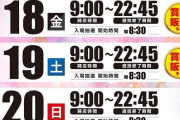 パチンコを開店（10時）から閉店（22時45分）まで打つことが出来るんだけどこれって才能なんか？