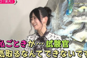 【乃木坂46】池田瑛紗『私ごときが・・・試験官気取るなんてできない・・・』