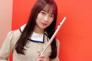 【画像】乃木坂46 鈴木絢音がフルートで「君の名は希望」を生演奏！