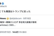 【ん？】韓国、イラン戦争へ軍事介入せず→町山智浩氏「憲法9条がなくても韓国はトランプに抗った」つまり…