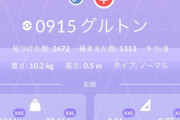 【ポケモンGO】ワイ、グルトン1300匹捕まえて色違いゼロ