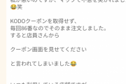 ママさん「マックで不意をつかれた」